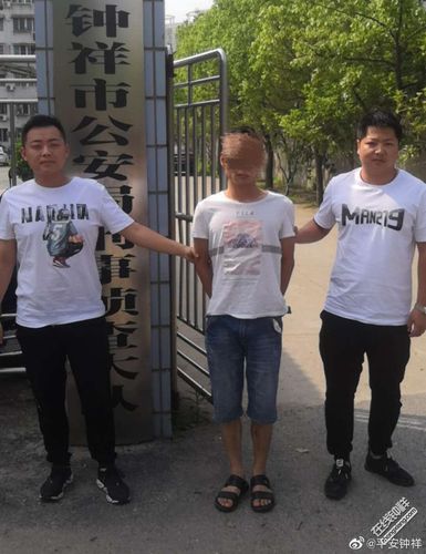 钟祥警方抓获一名寻衅滋事案历年网上逃犯