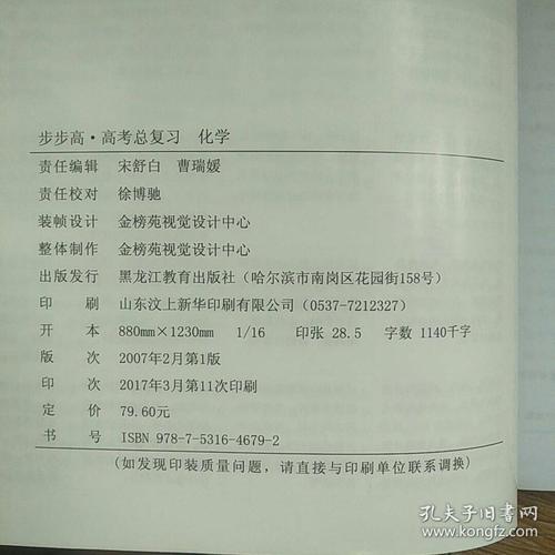 高考总复习. 化学【实物拍图】_王朝银 主编