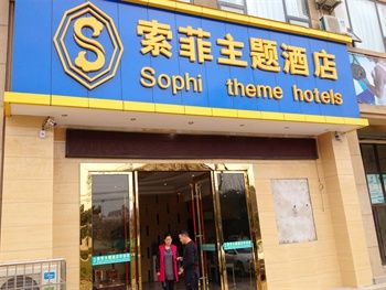 贵阳金阳索菲主题酒店
