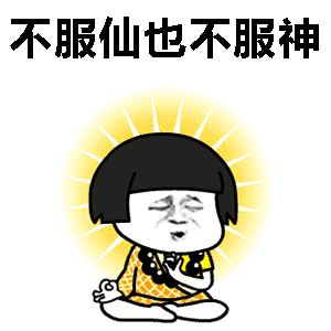 画西游gif大话西游gif另类西游gif抖音gif抖音表情gif