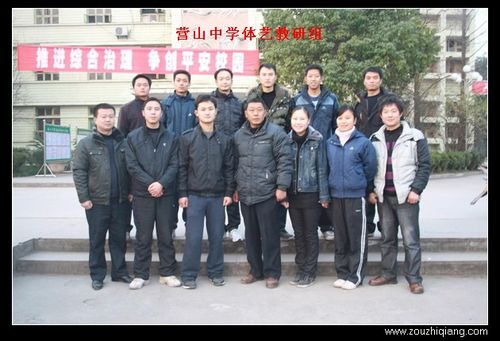 营山中学体艺学科组