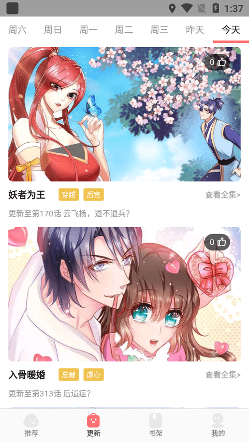 每天免费看漫画app免费版下载_每天免费看漫画(免费)v