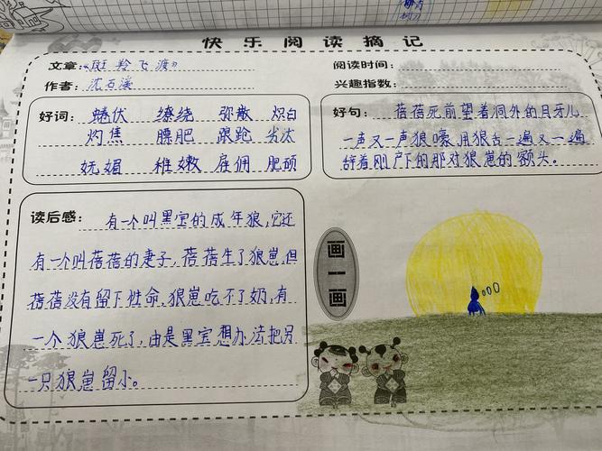 五3班《斑羚飞渡》读书笔记展示