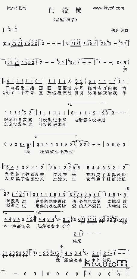门没锁_歌谱简谱_哆来咪123曲谱网