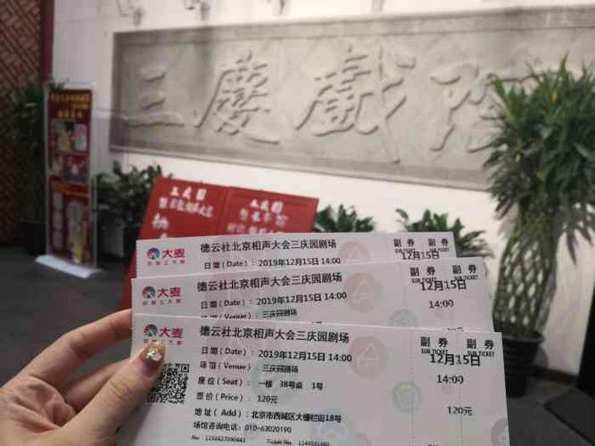 德云社(前门三庆园店)-"遛大栅栏偶遇德云社,不少人在