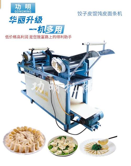 自动叠皮馄饨皮机器全自动馄饨皮机