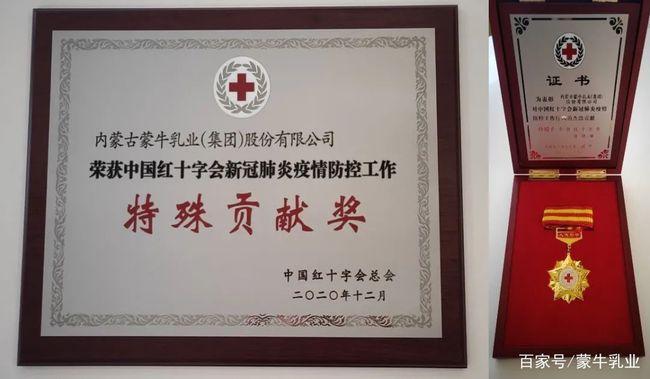蒙牛荣获中国红十字会疫情防控工作特殊贡献奖及人道勋章
