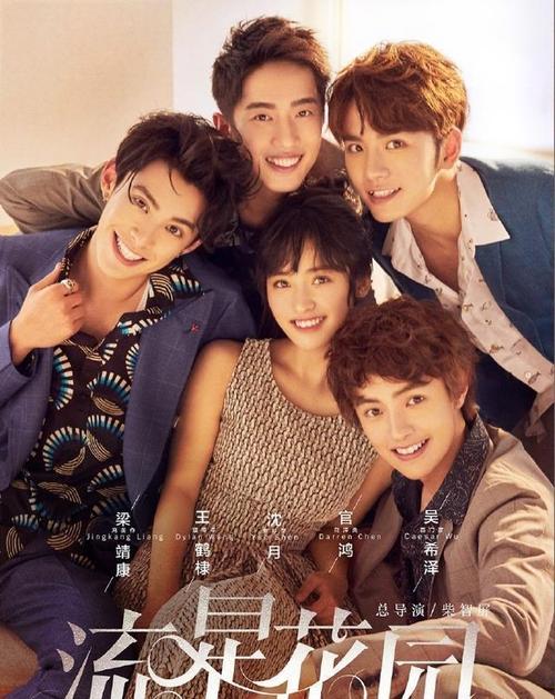 官鸿(右下)当初以新版《流星花园》的花泽类一角获得许多粉丝支持.