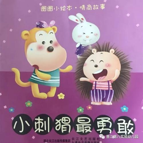 【最美童声】中四班王丹丹——《小刺猬最勇敢》