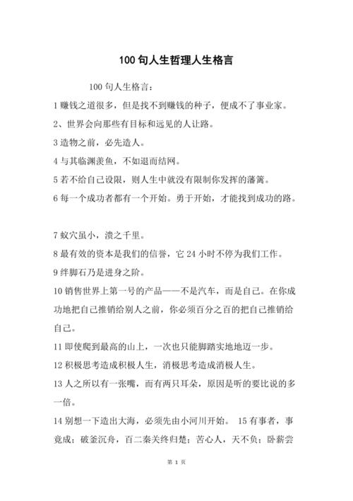 100句人生哲理人生格言