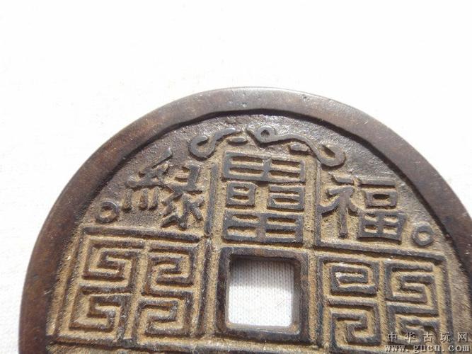 清代铜钱花钱回纹长命富贵福禄寿神