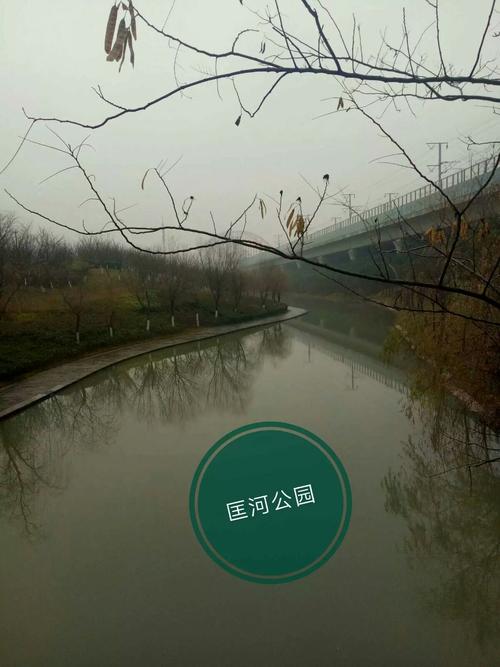 匡河公园