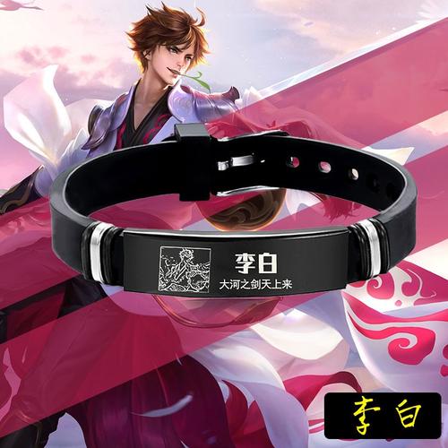 荣耀周边手环全英雄手链韩信铠李白孙悟空赵云同款手镯可定制简易款无