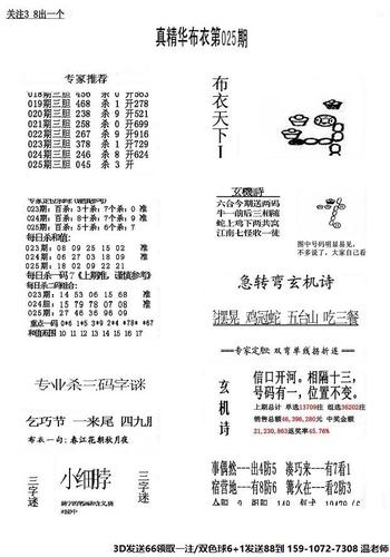 图谜汇总(6)025期福彩3d方便彩民查阅