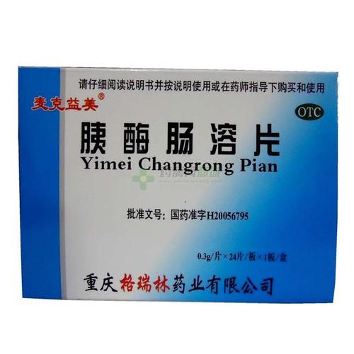 【麦克益美】胰酶肠溶片(0.3gx24粒/盒)