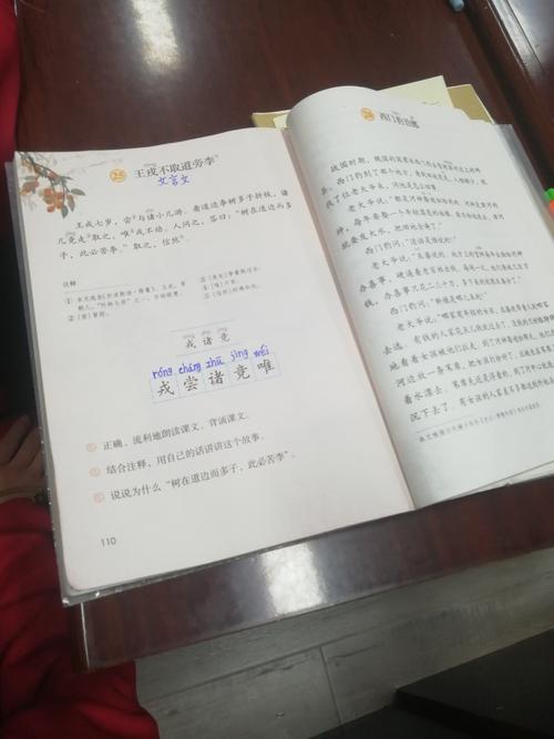 四年级语文以《王戎不取道旁李》为例对小组进行模拟学习.