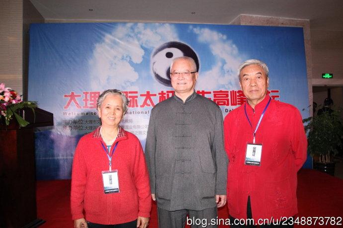 张全亮老师应邀参加云南大理国际太极拳养生高峰论坛