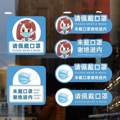 请戴好口罩提示牌请带口罩贴纸进店请带口罩请自觉