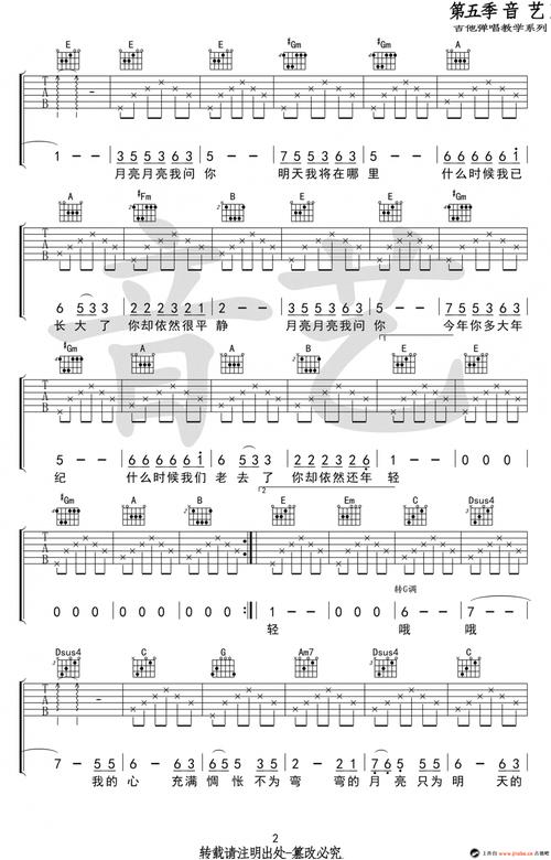 月亮粑粑吉他谱_赵雷_e调弹唱谱_图片谱高清版 - 歌谱