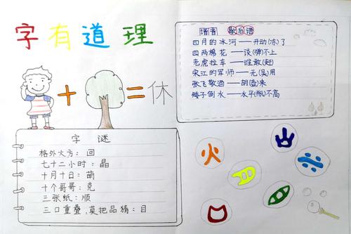 侨小五(1)班有趣的汉字优秀作业展