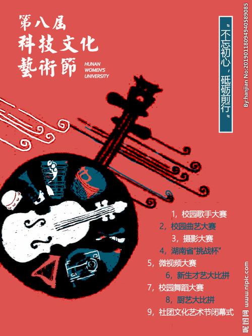 文化艺术节海报设计图__海报设计_广告设计_设计图库