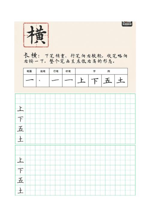 28种基本笔画练字字贴小学入门