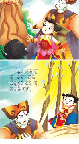 10册注音正版中国经典动画美绘本哪吒传奇大全集 中华古代神话故事
