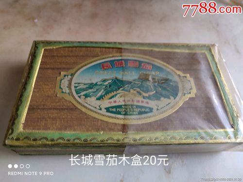 长城雪茄木盒
