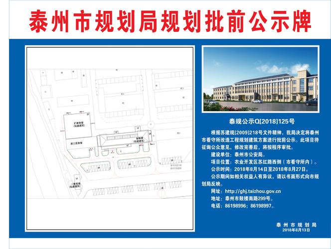 泰州市看守所改造工程规划建筑方案