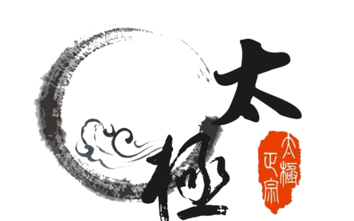 太极文化研究会