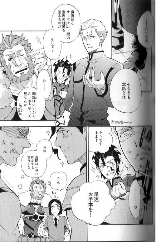 lancer,rider:要是全阵营 不好好相处 就会剥夺 令咒…… (背景:魔术