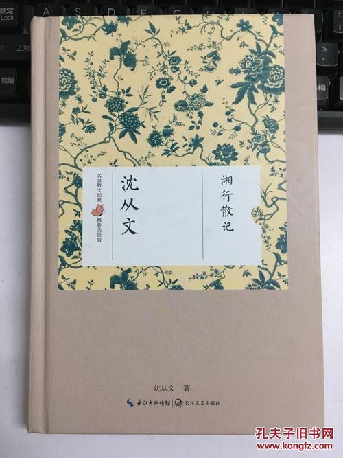 湘行散记