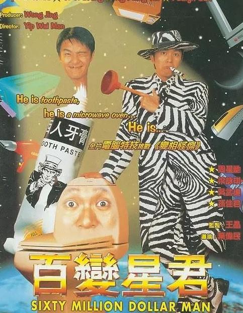 百变星君