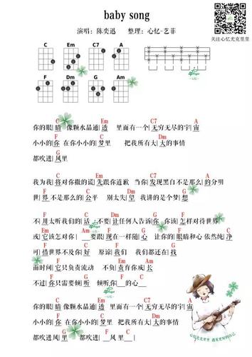《baby song》尤克里里谱_陈奕迅
