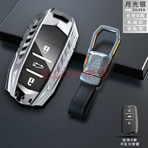 2021款长安cs75plus汽车钥匙套unit逸动dt包cs35扣cs55欧尚cx70壳 b款