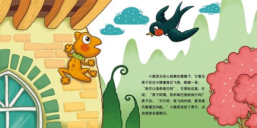 儿童插图作品小壁虎借尾巴