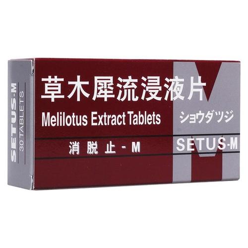 消肿药:草木犀流浸液片(效果好)消肿速度快,术前术后服用效果好,但