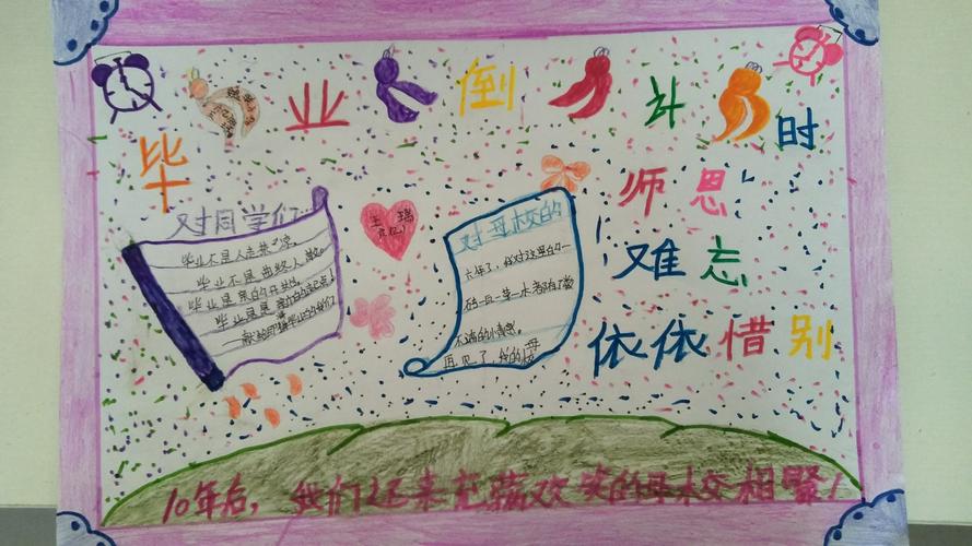 王村乡魏联小学六乙手抄报——毕业倒计时