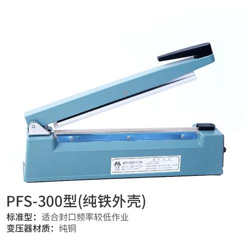 手压式封口机家用商用塑封机小型包装机封口机无纺布封口机pfs300标准