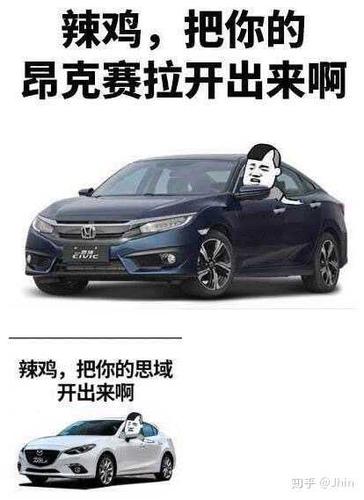 求推荐马自达昂克赛拉和本田思域?