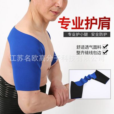 运动护肩健身男篮球双肩护肩带护具保护肩膀女羽毛球护臂胳膊肩部