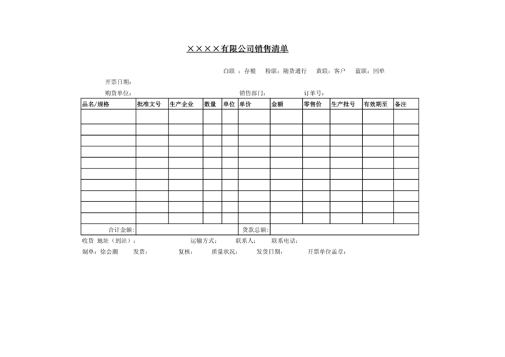 建材销售清单模板