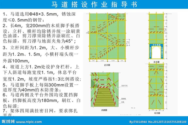 建筑工程马道指导书图片