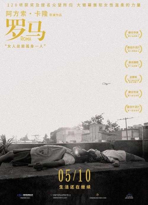 电影《罗马》海报.
