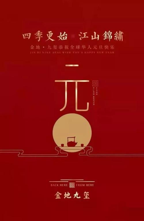 2020元旦借势海报文案合集