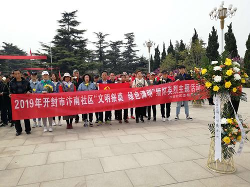"文明祭奠 绿色清明"之清明节烈士陵园缅怀英烈主题活动