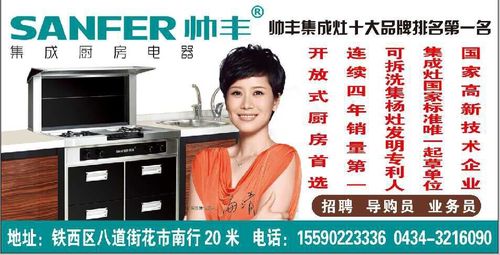 德惠帅丰集成灶