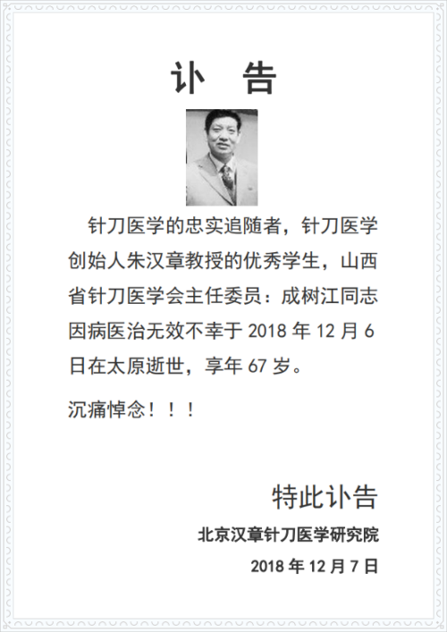针刀医学记着您针刀同仁记着您