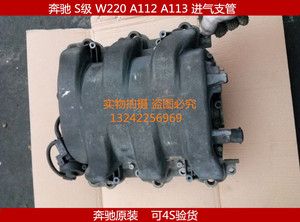 奔驰w220s280s320s350s500e240e320ml500a112a113进气歧管支管