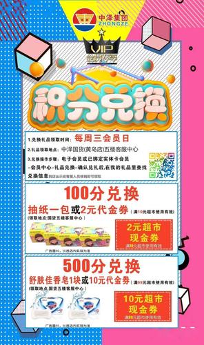 中泽国货(黄岛店) ‖ 7月1日 周三会员日 尊享会员价 积分兑好礼!